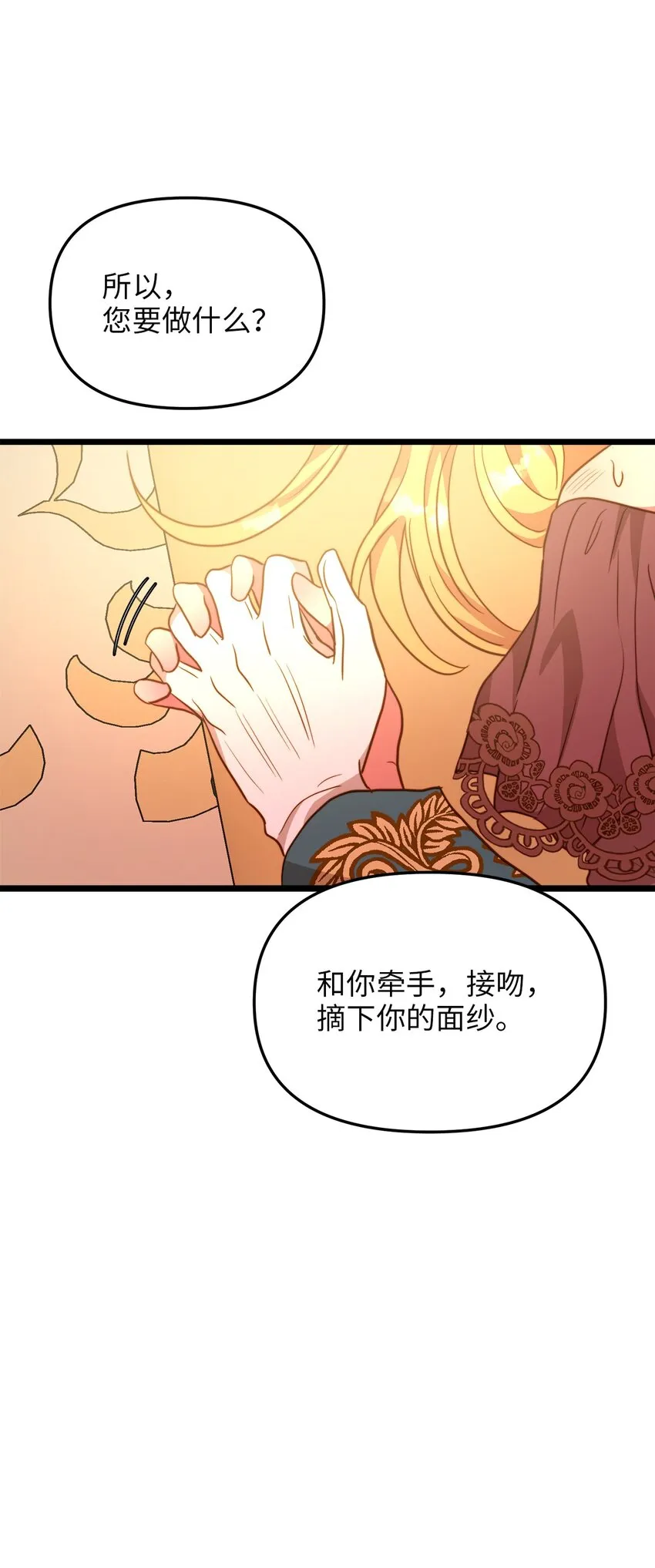 86 大婚将至 第36页
