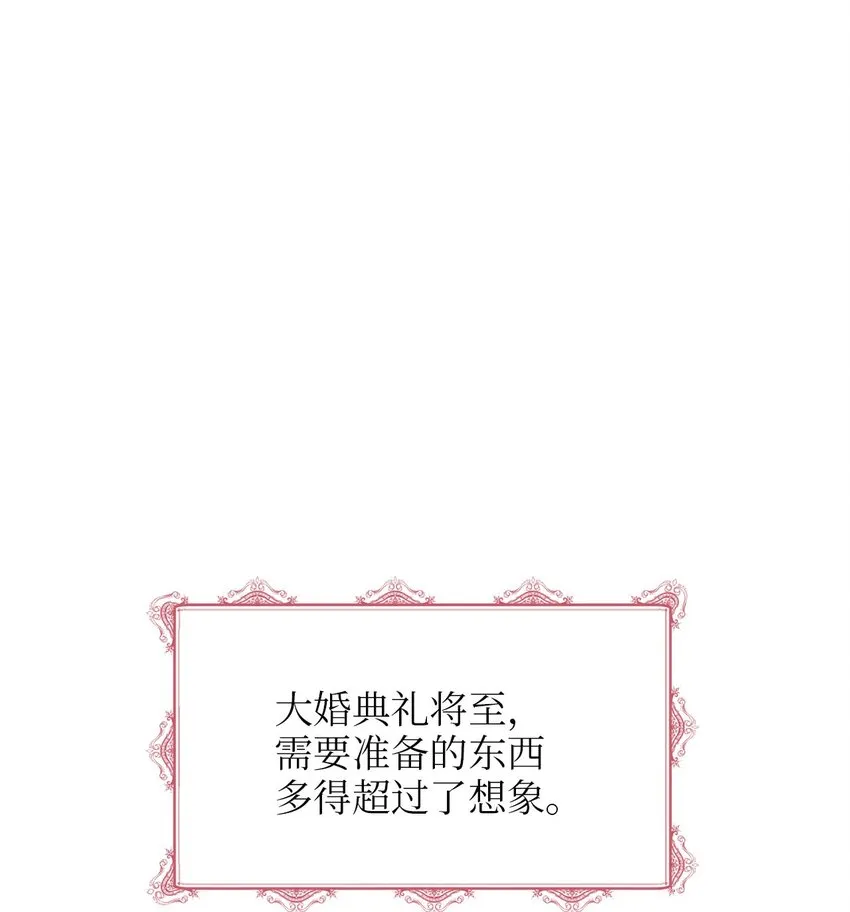 86 大婚将至 第43页