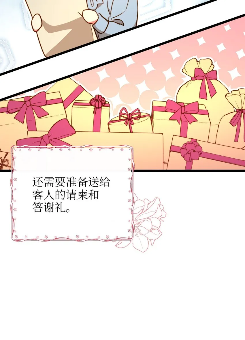 86 大婚将至 第47页