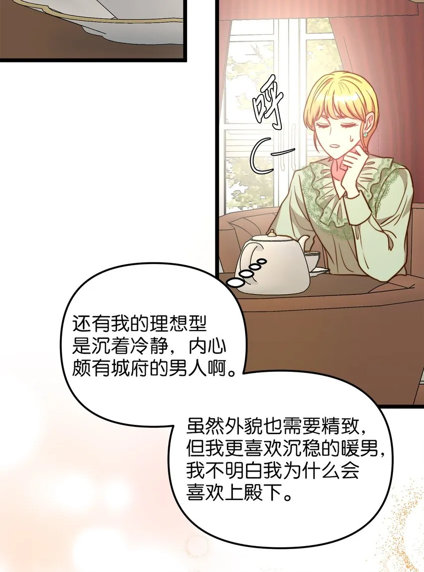 86 大婚将至 第51页