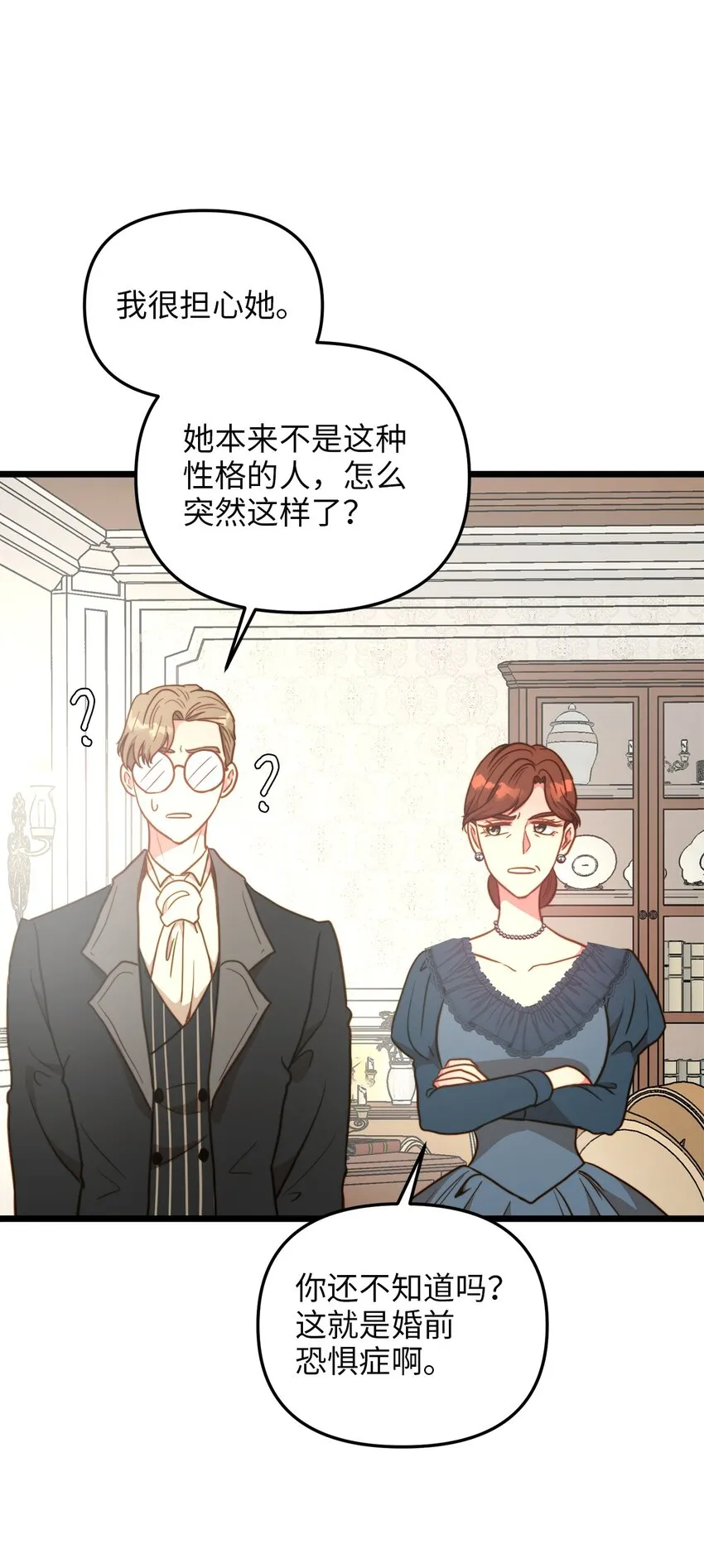 86 大婚将至 第61页
