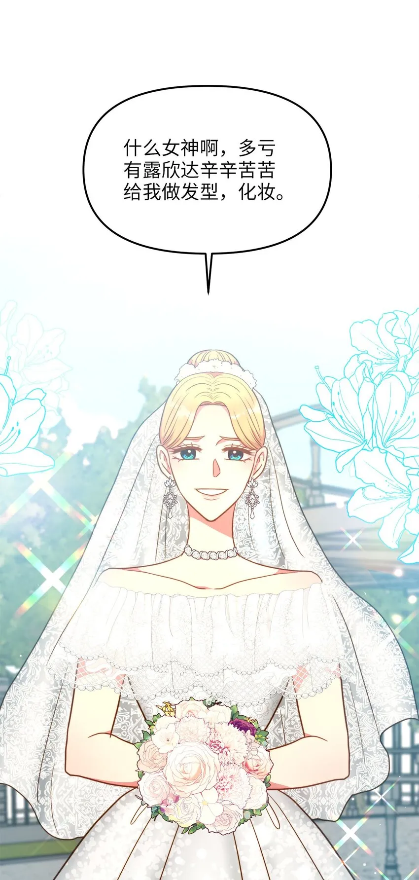 87 大婚当日 第3页