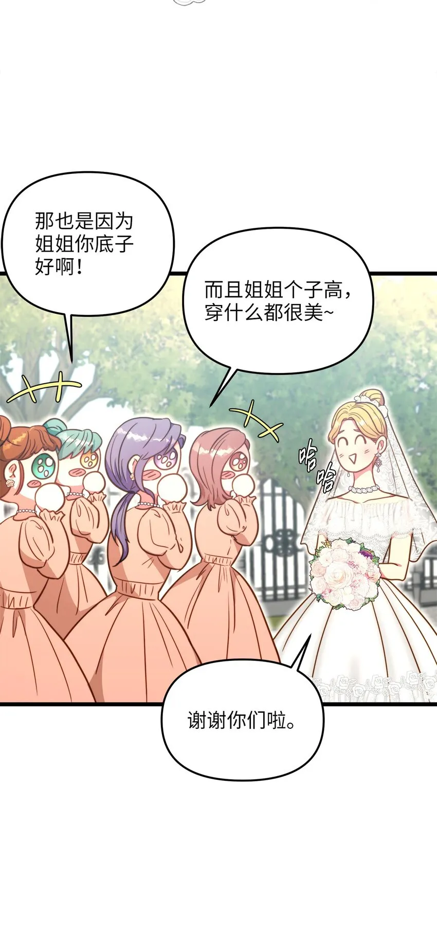 87 大婚当日 第5页