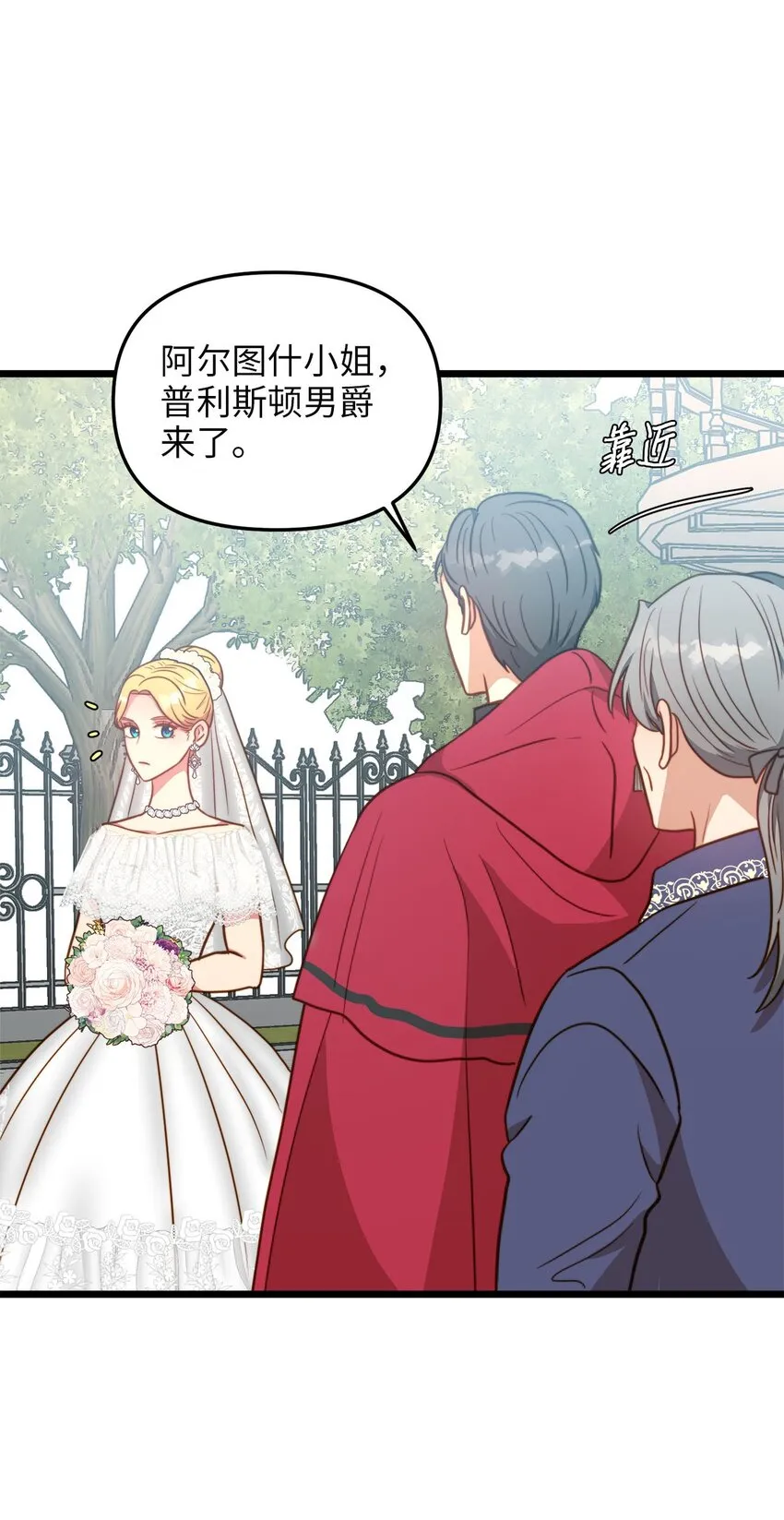 87 大婚当日 第6页