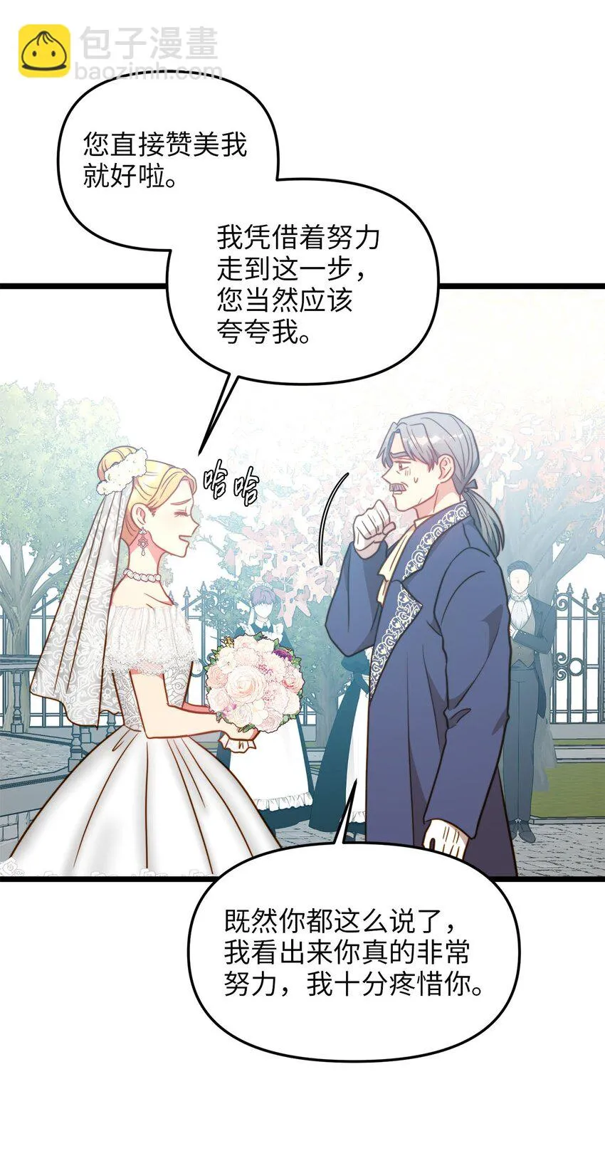 87 大婚当日 第9页