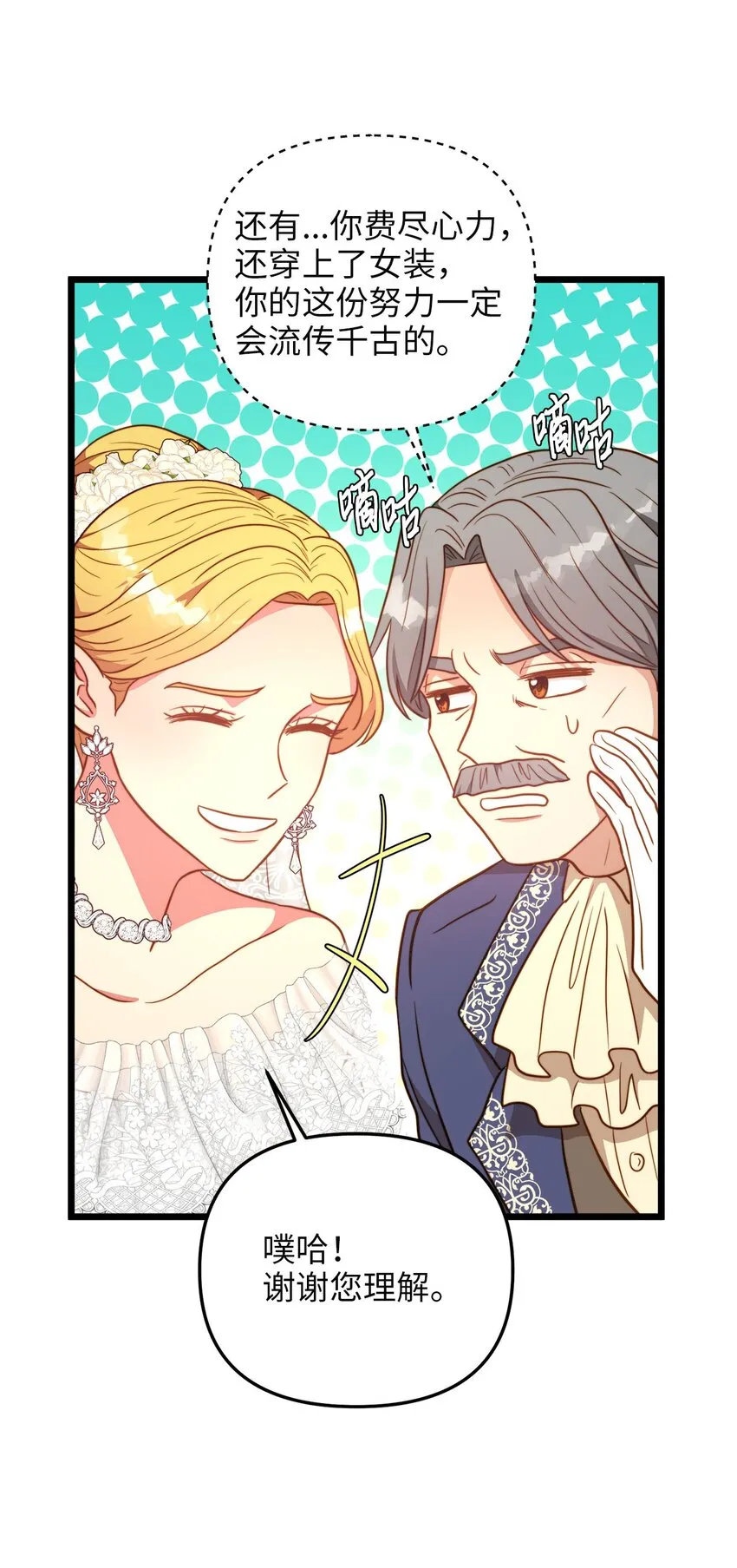 87 大婚当日 第10页