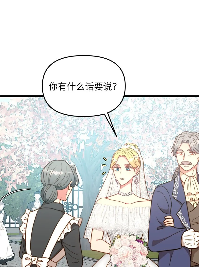 87 大婚当日 第17页