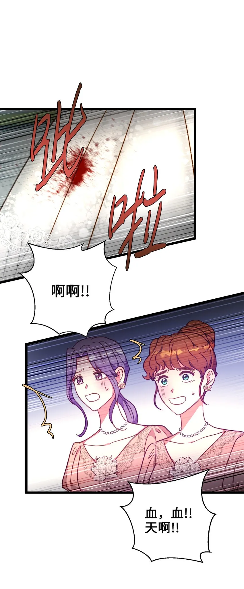 87 大婚当日 第23页