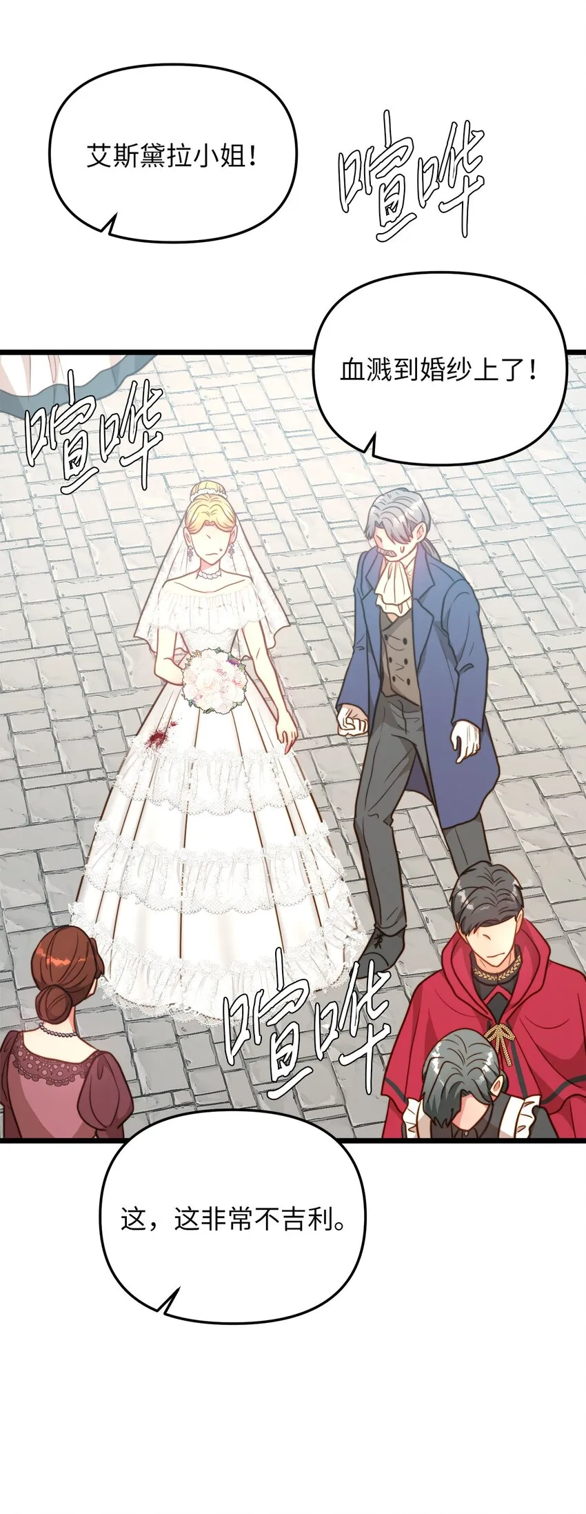 87 大婚当日 第24页