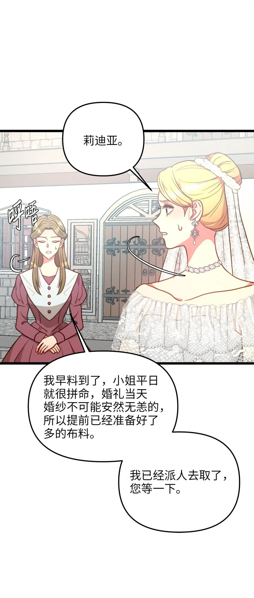 87 大婚当日 第27页