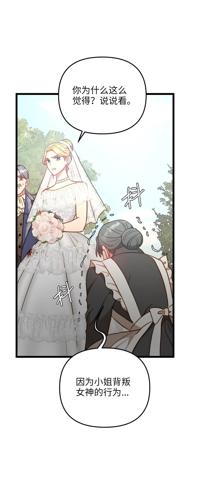 87 大婚当日 第30页