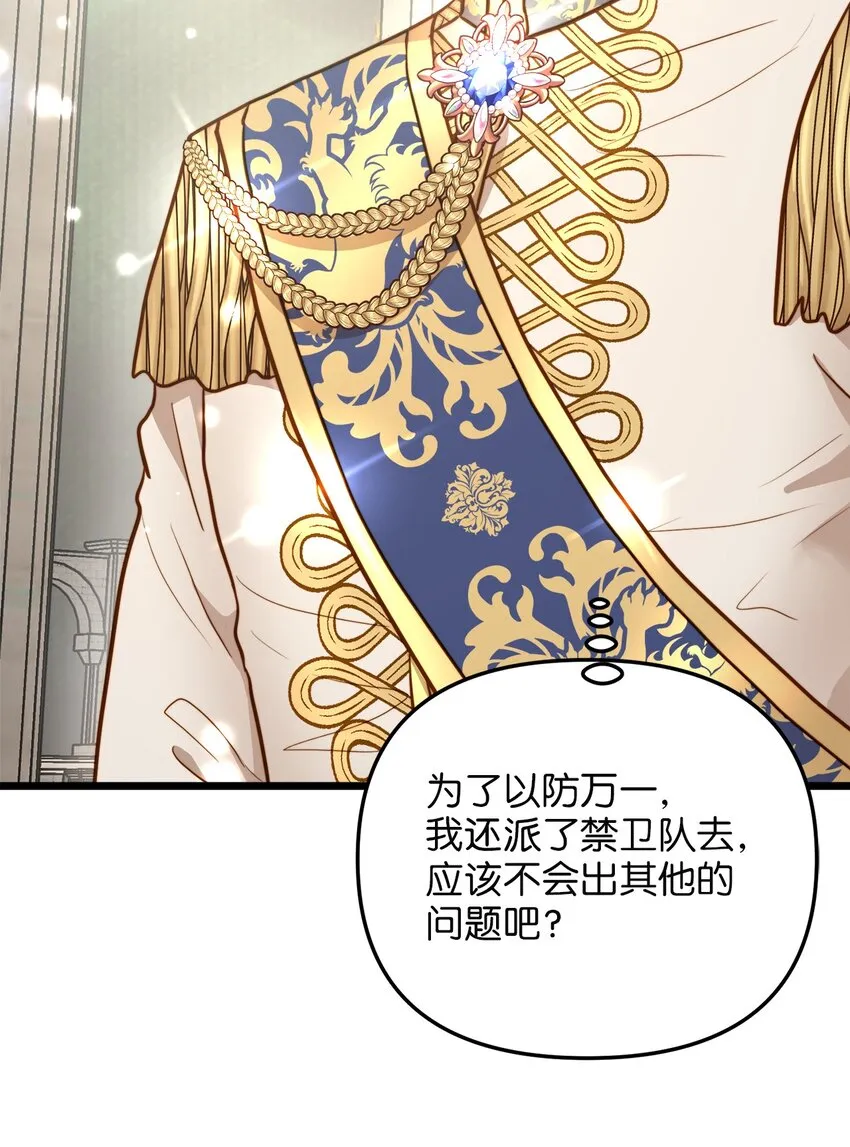 87 大婚当日 第52页