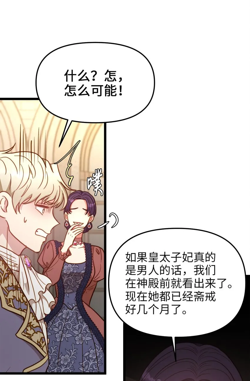 88 迈向幸福 第53页