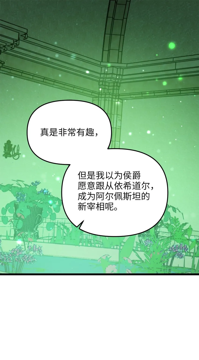 89 愚蠢的世子 第1页