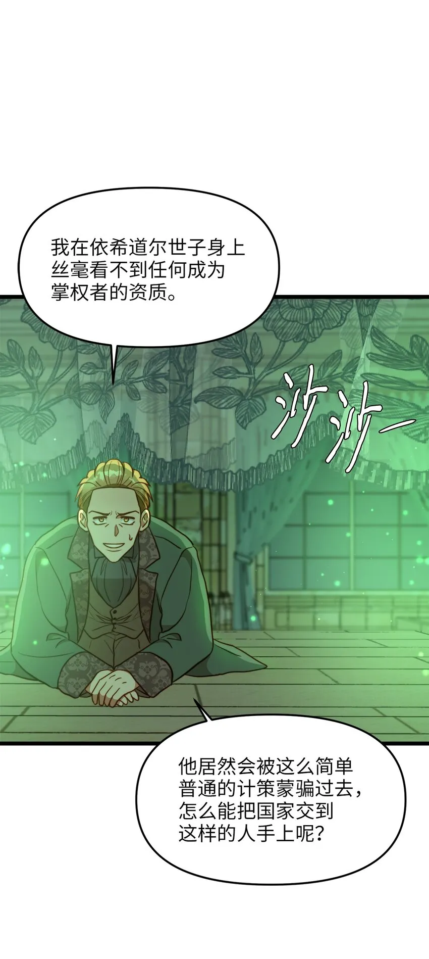89 愚蠢的世子 第2页