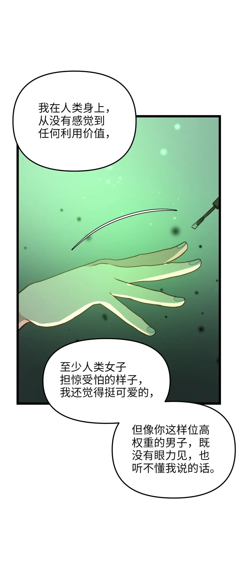 89 愚蠢的世子 第4页