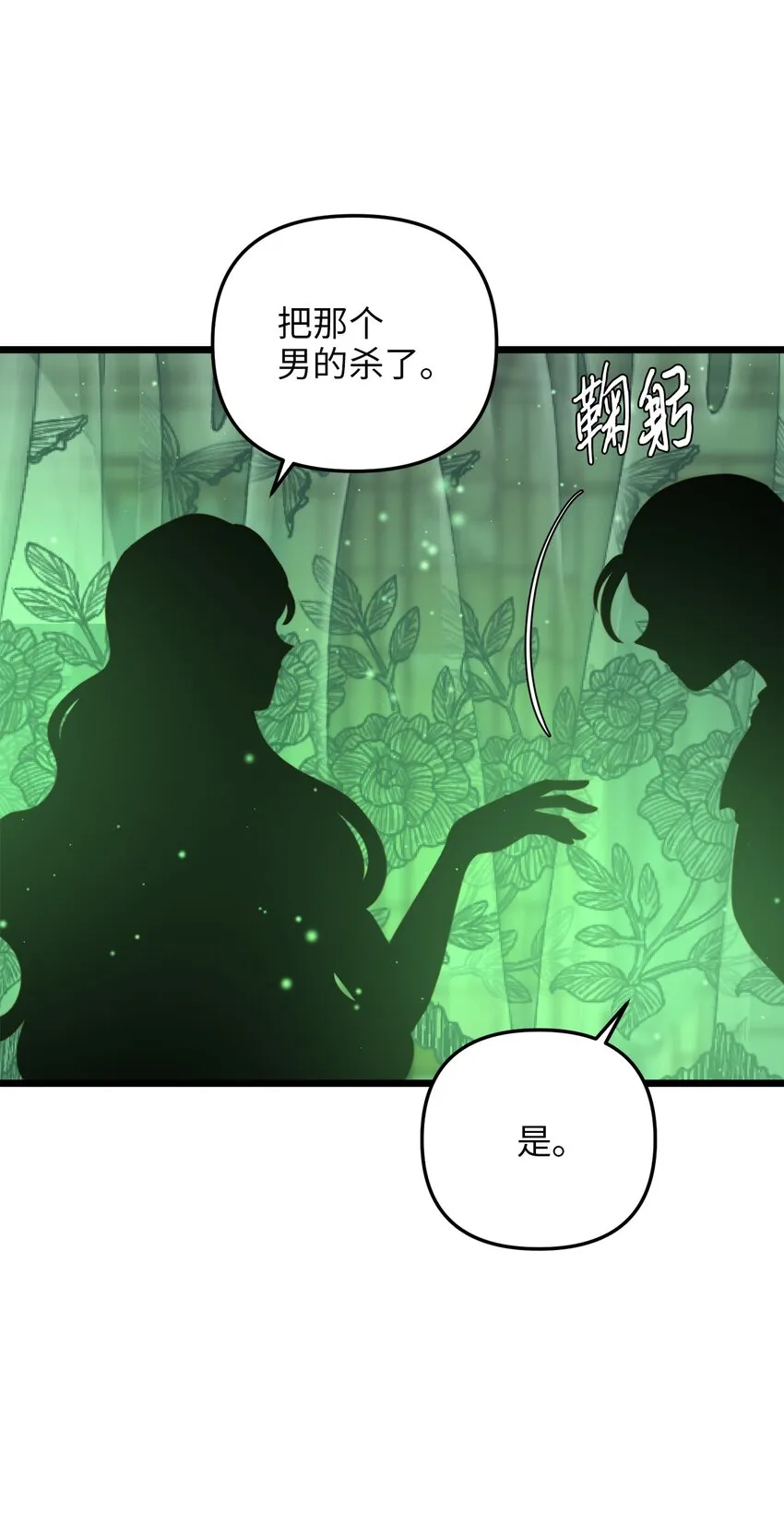 89 愚蠢的世子 第6页