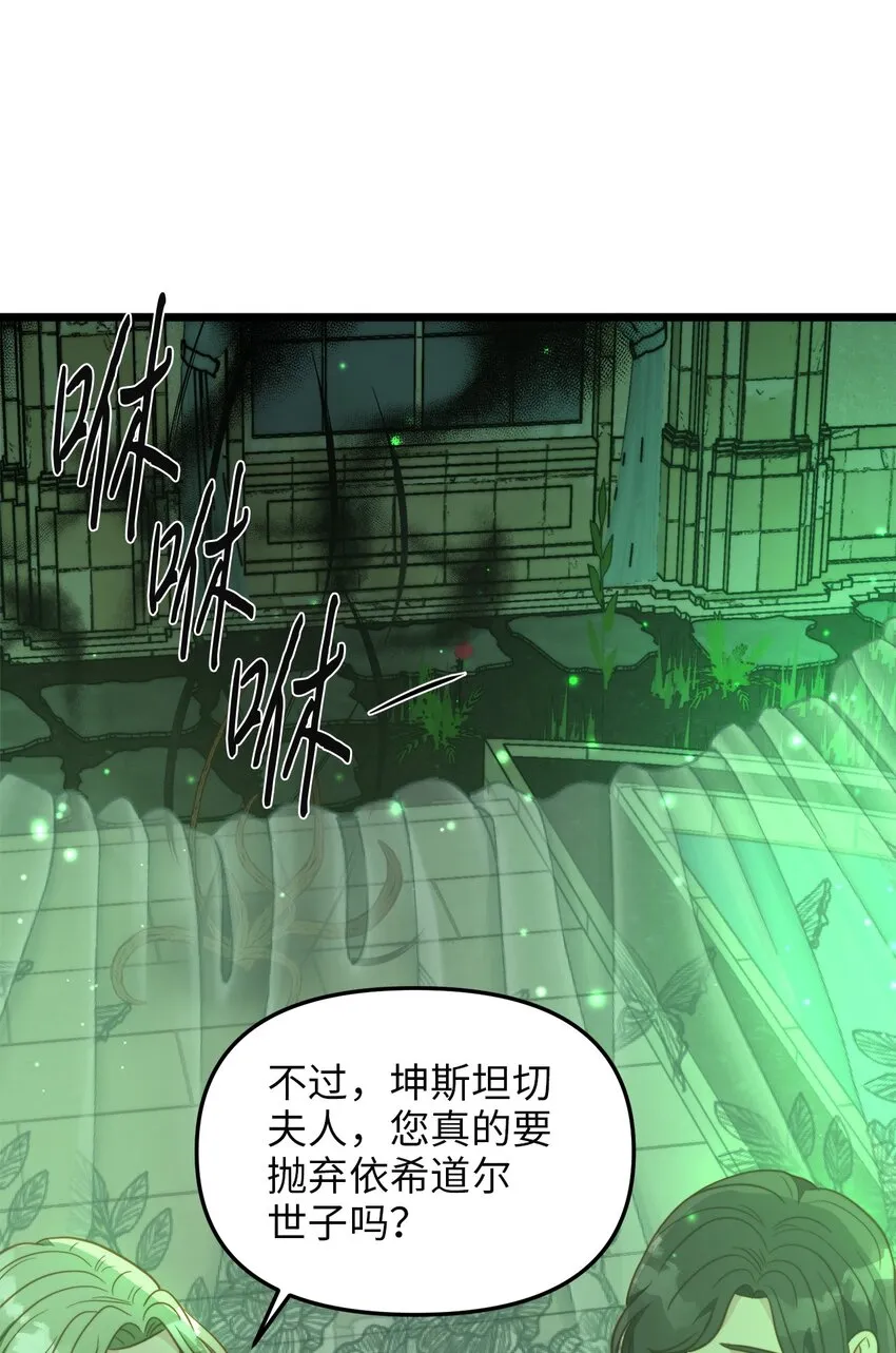 89 愚蠢的世子 第9页