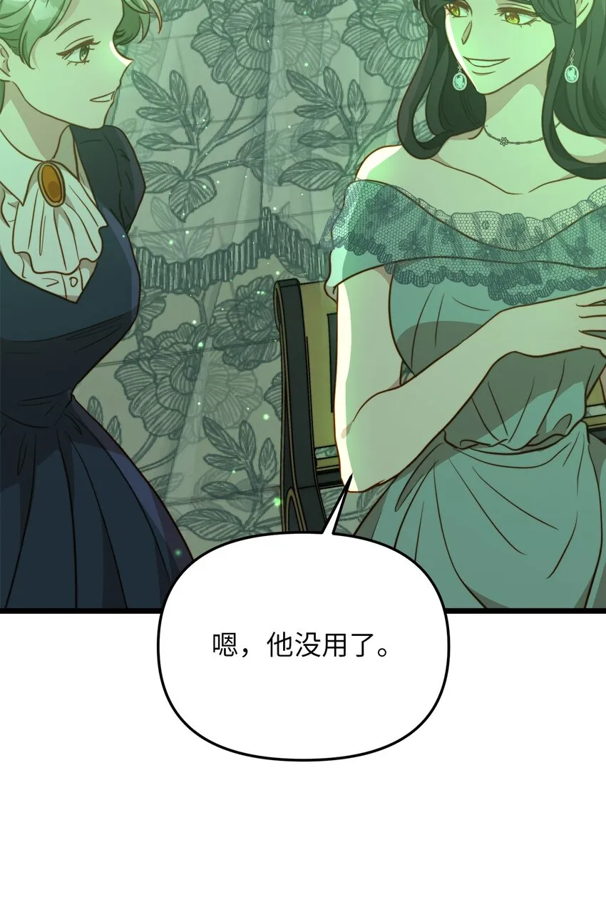89 愚蠢的世子 第10页