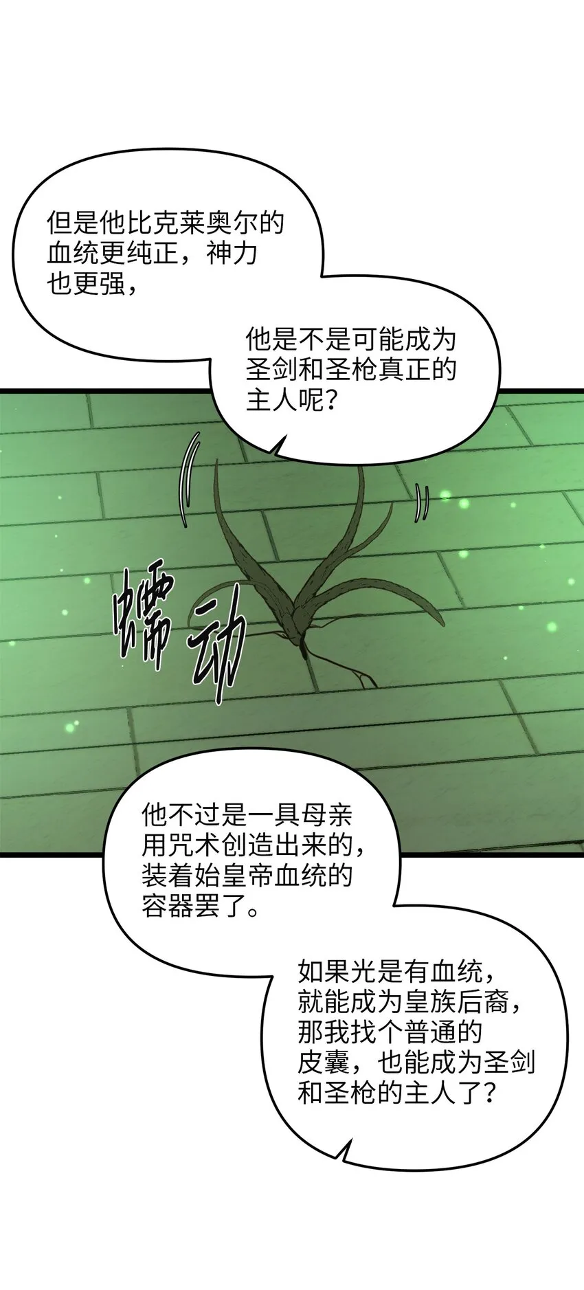 89 愚蠢的世子 第11页