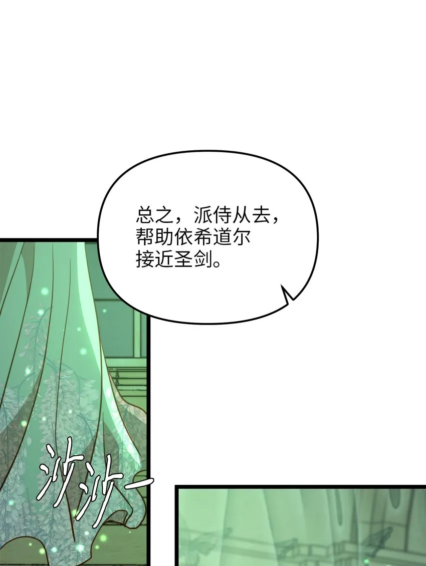 89 愚蠢的世子 第16页