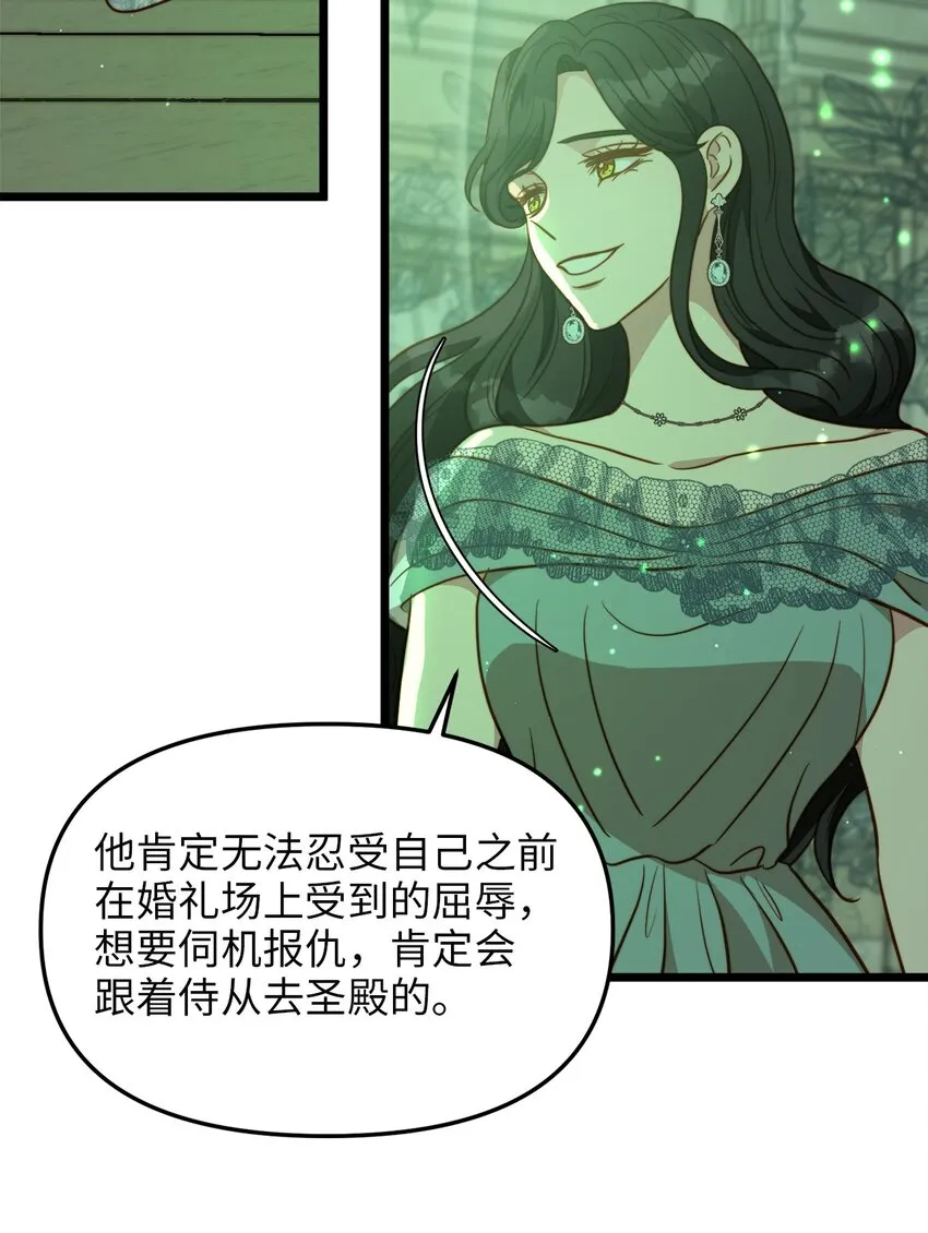 89 愚蠢的世子 第17页