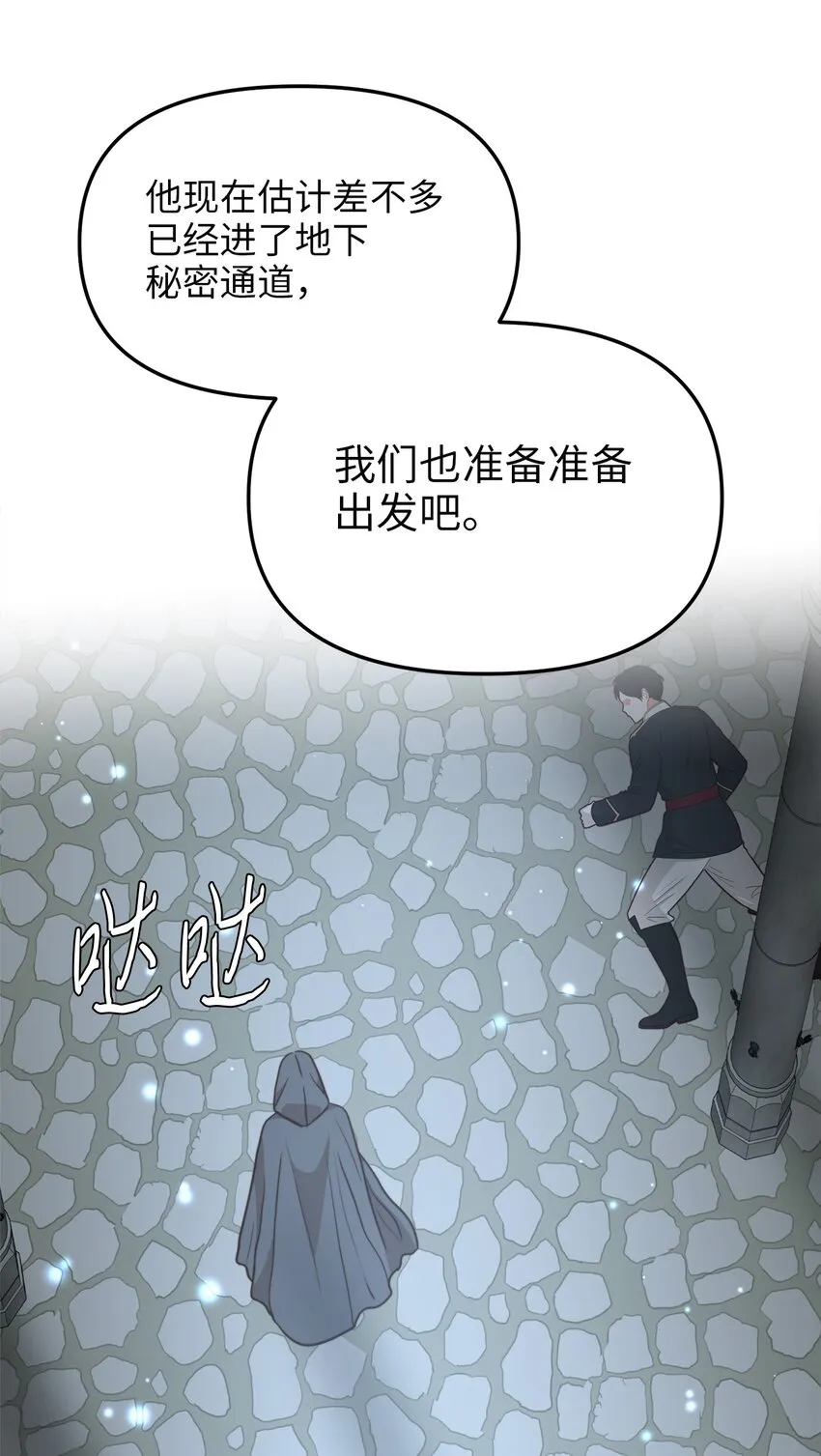 89 愚蠢的世子 第18页