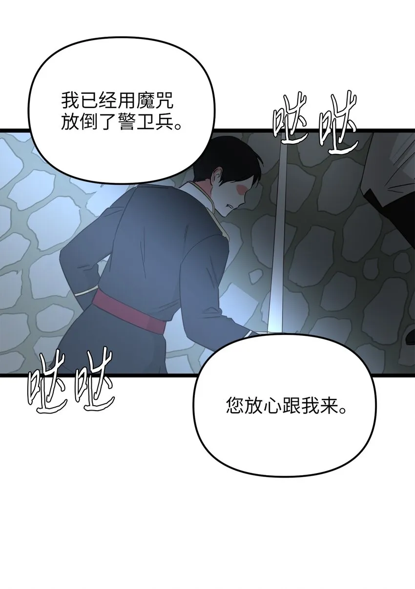 89 愚蠢的世子 第20页
