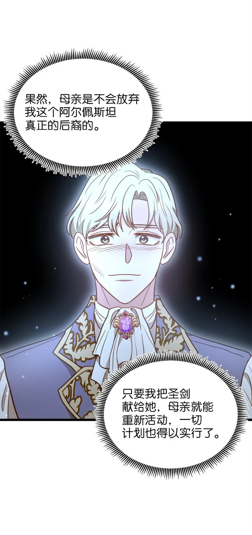 89 愚蠢的世子 第22页