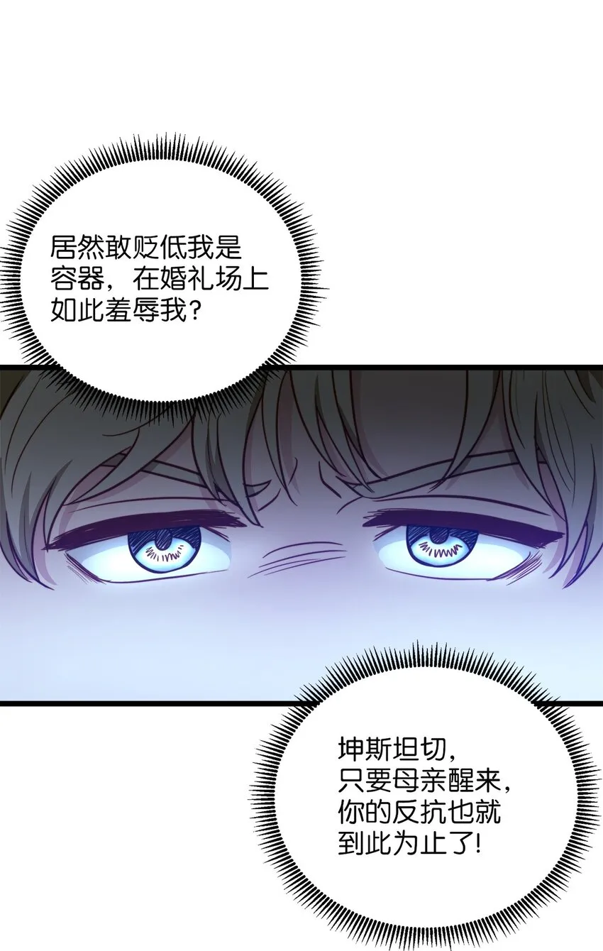 89 愚蠢的世子 第23页