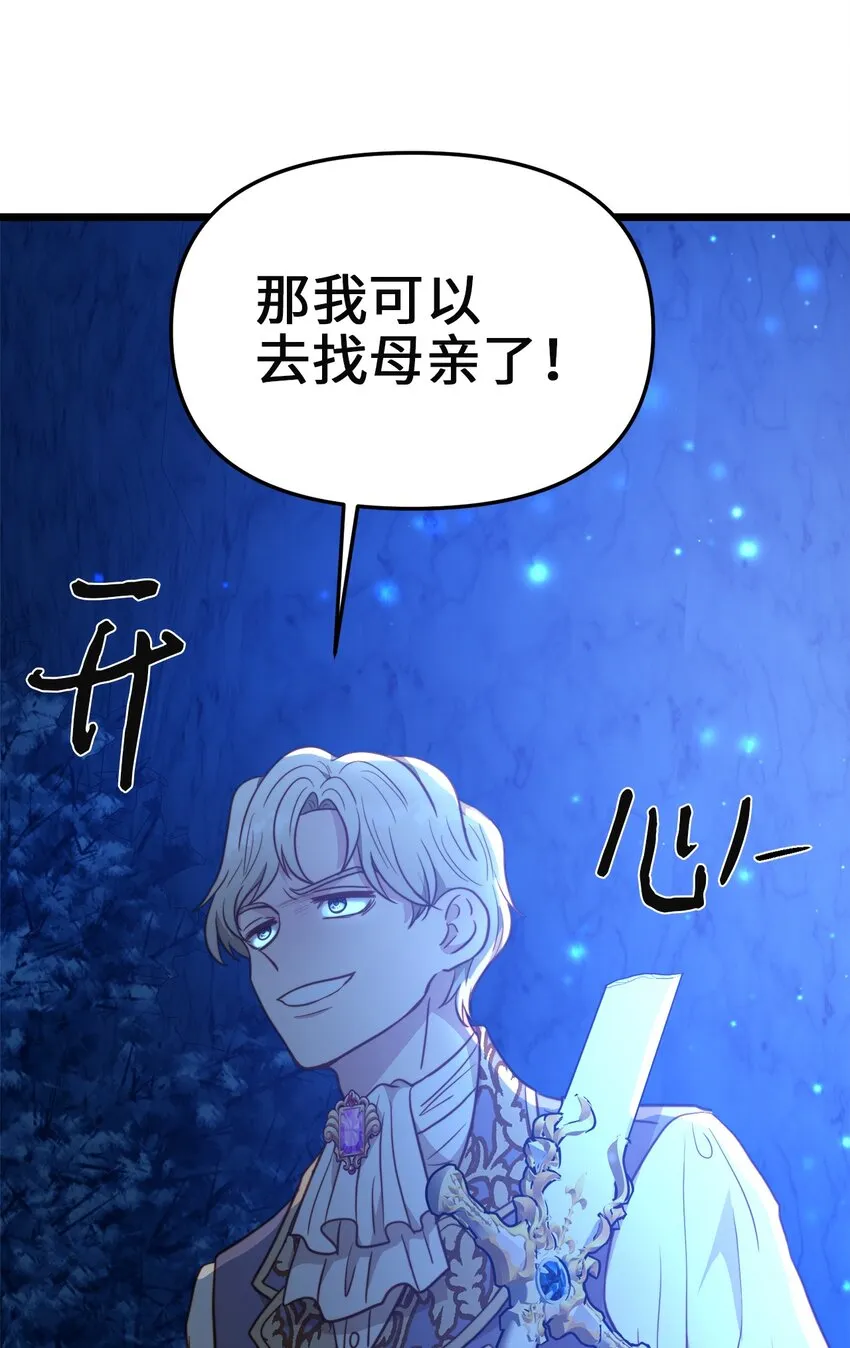 89 愚蠢的世子 第43页