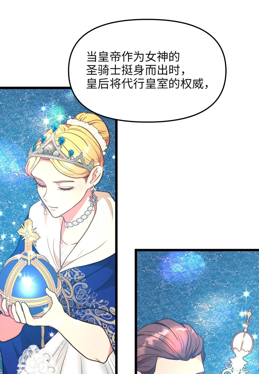 89 愚蠢的世子 第54页