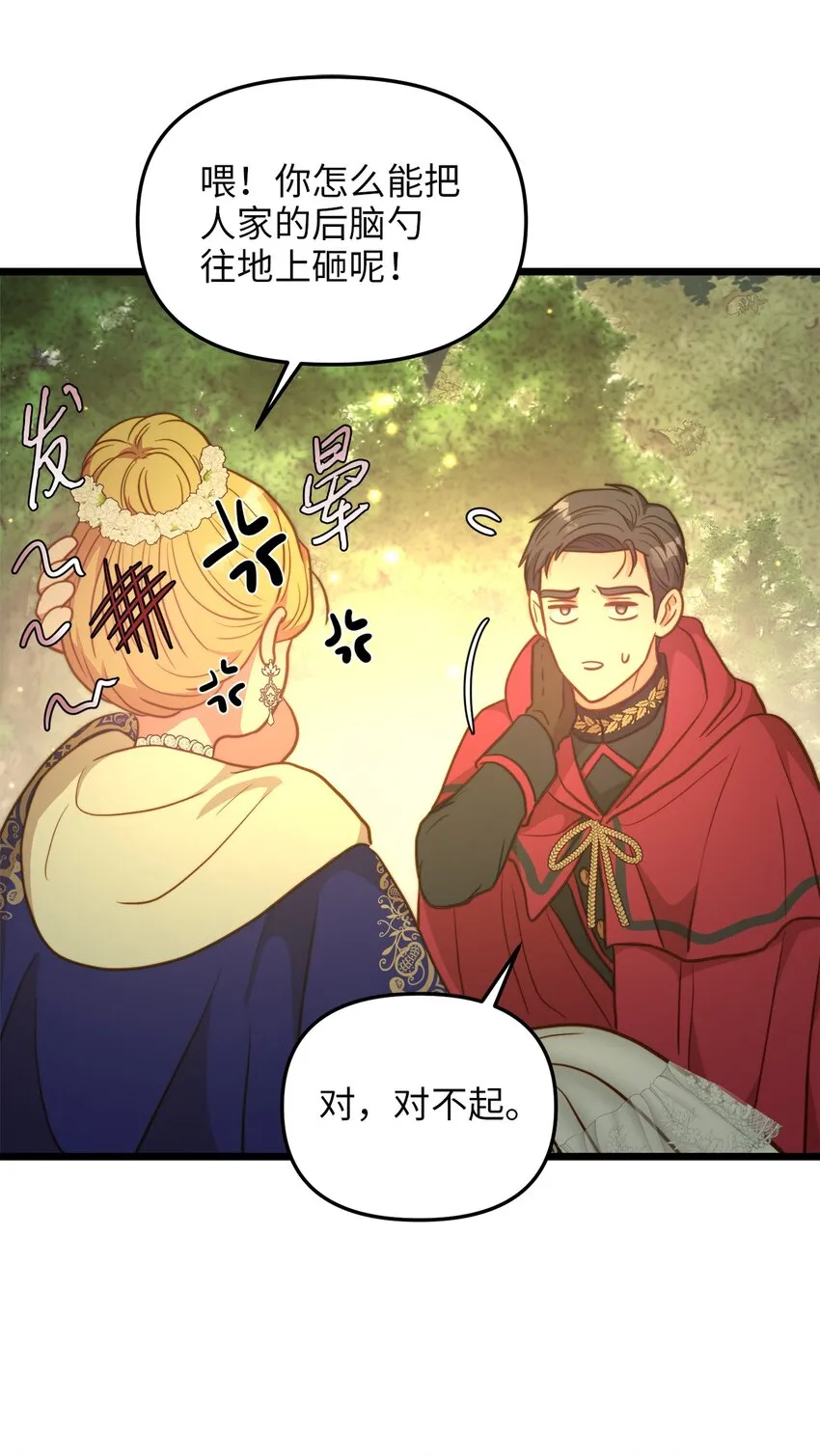 90 落入奇妙之境 第45页