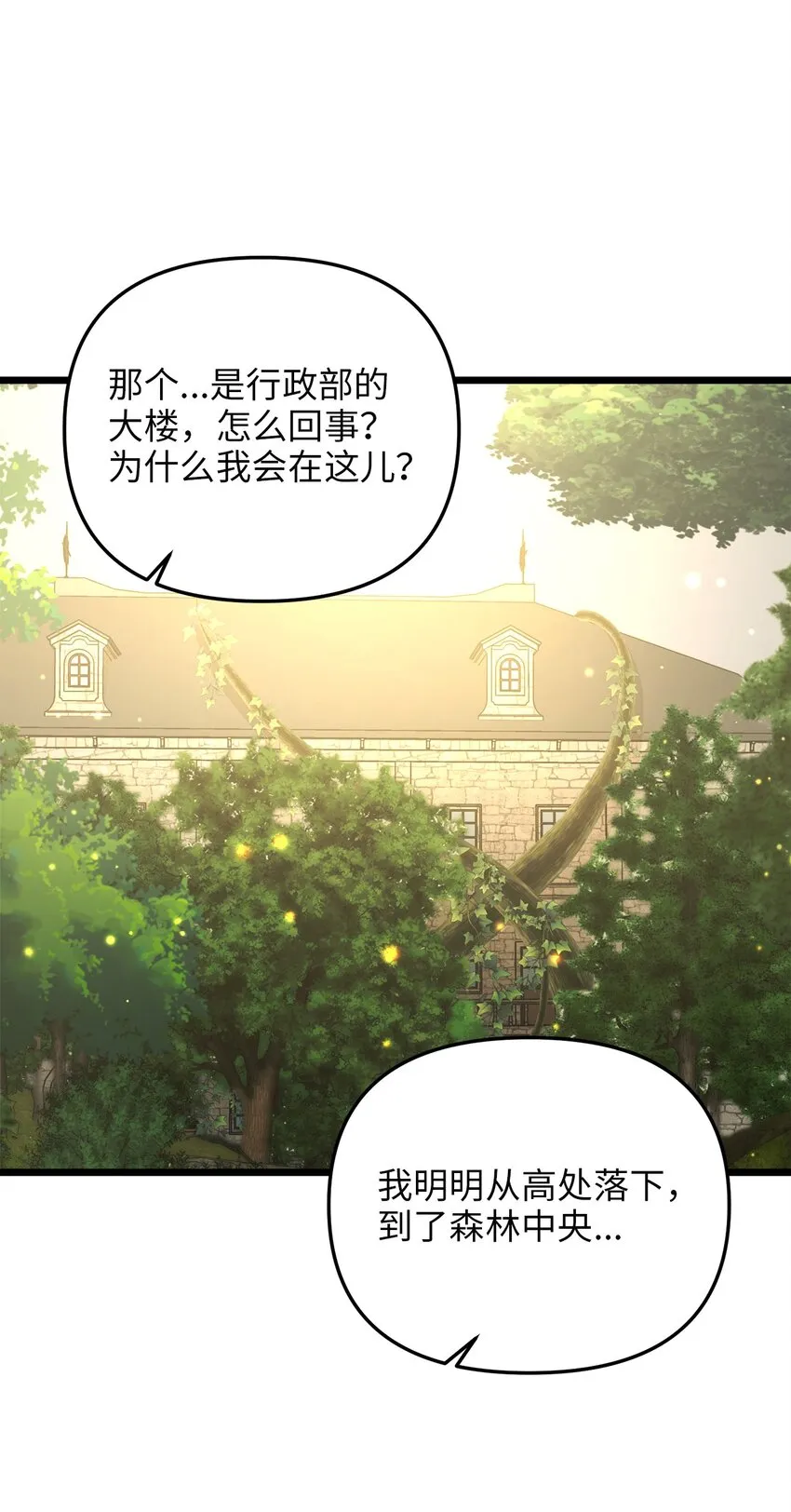 90 落入奇妙之境 第50页