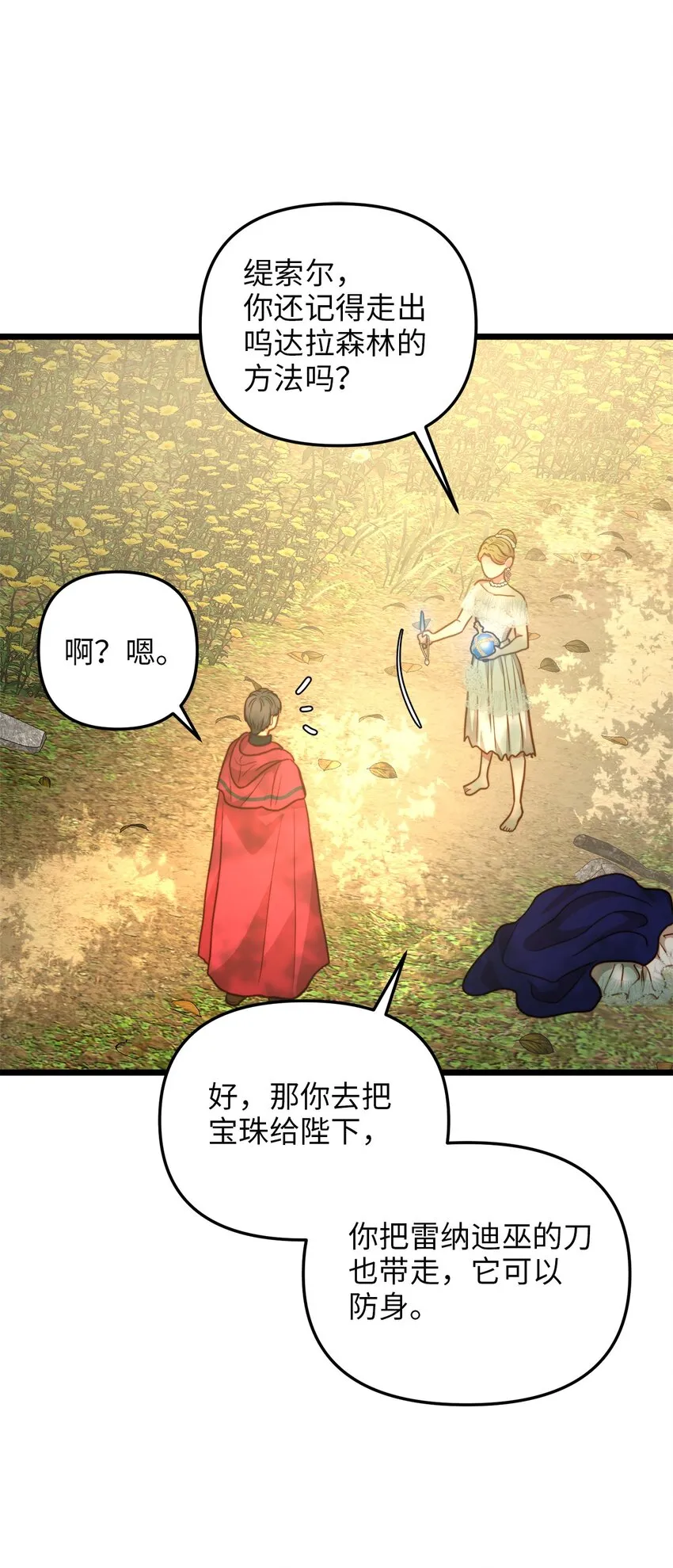 91 母亲的计划 第37页