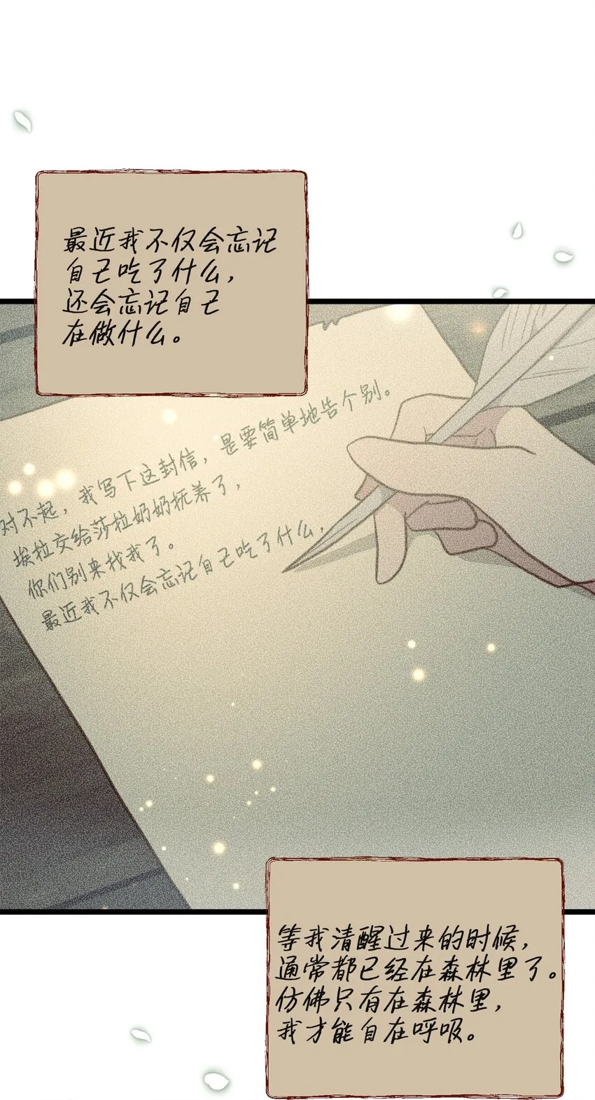 95 森林中的遭遇 第3页