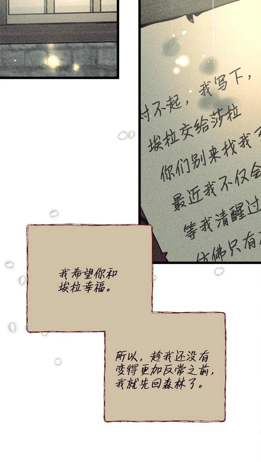 95 森林中的遭遇 第6页