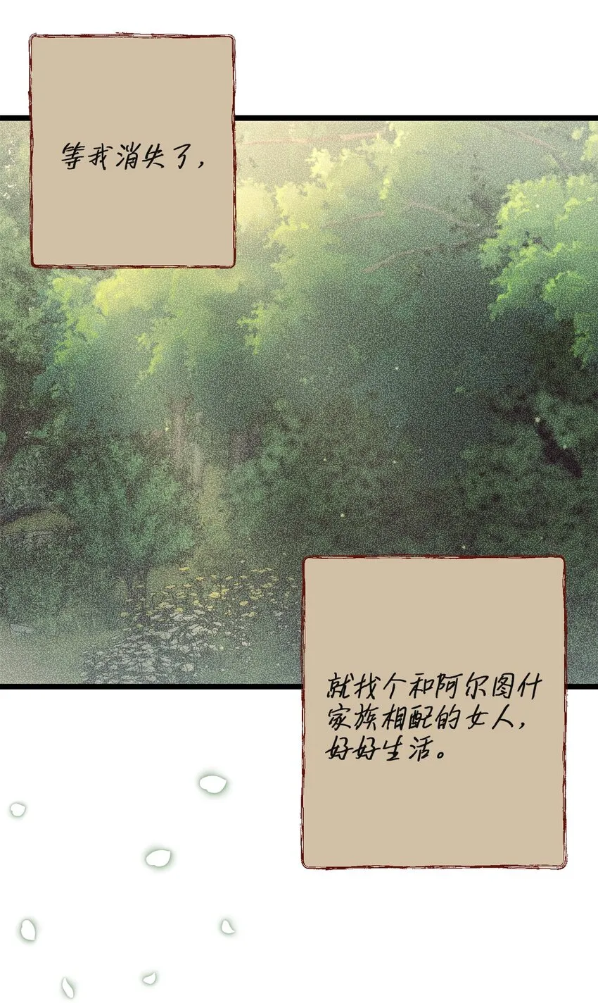 95 森林中的遭遇 第10页