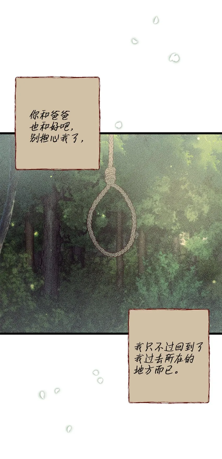 95 森林中的遭遇 第12页