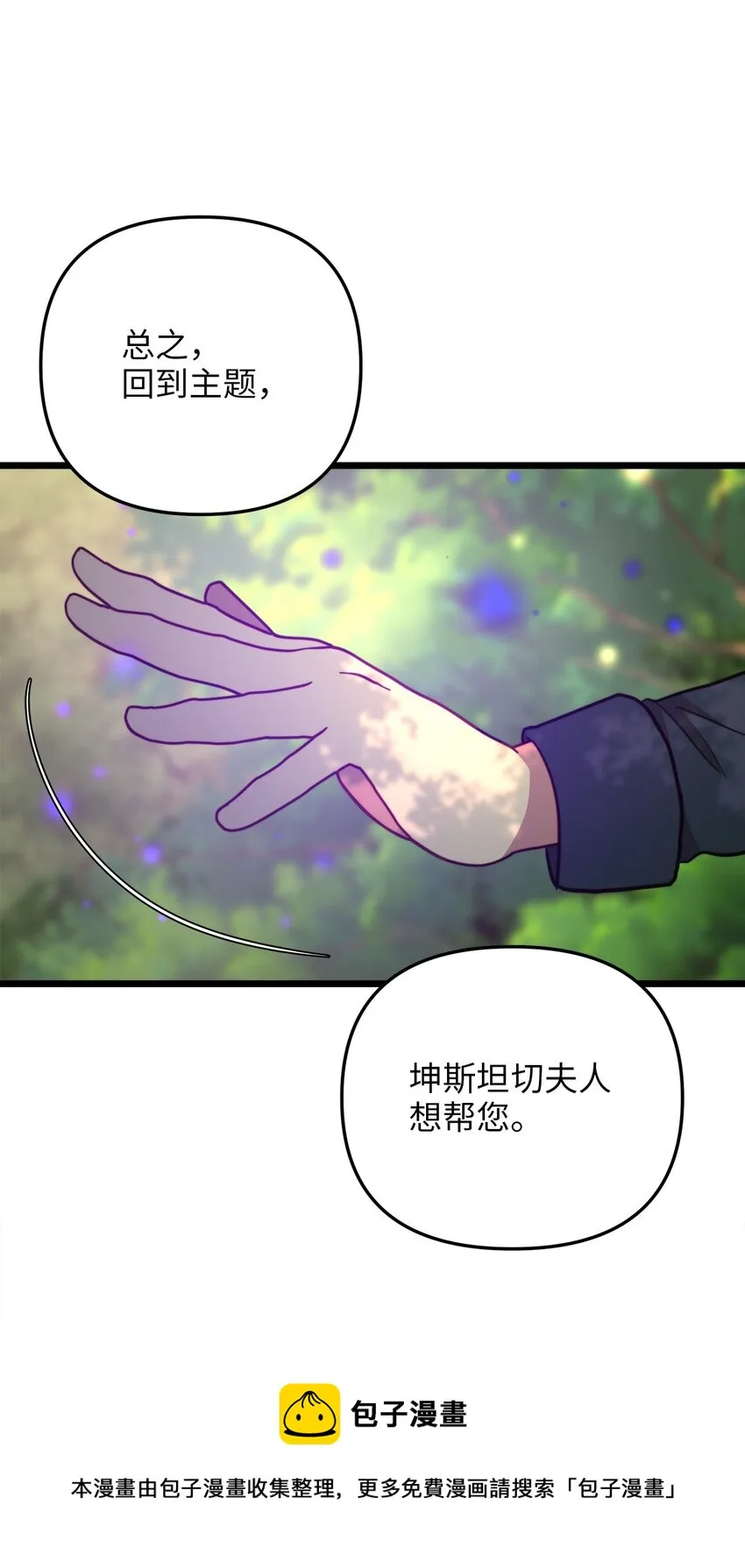 95 森林中的遭遇 第50页