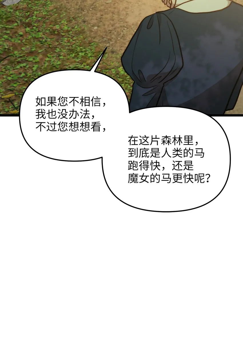 95 森林中的遭遇 第55页