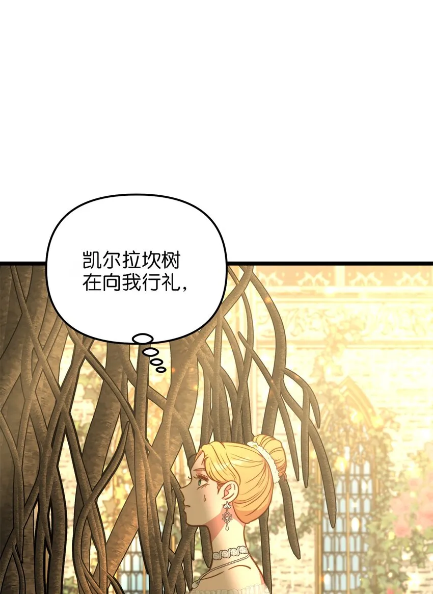 96 遇见大魔女 第8页
