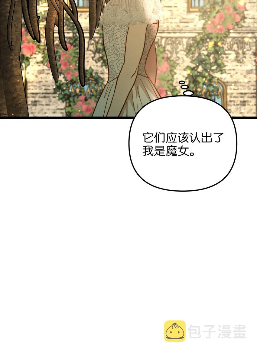 96 遇见大魔女 第9页