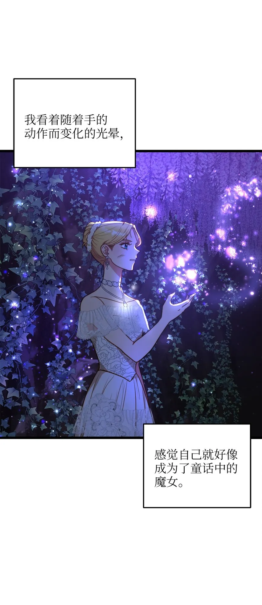 96 遇见大魔女 第16页
