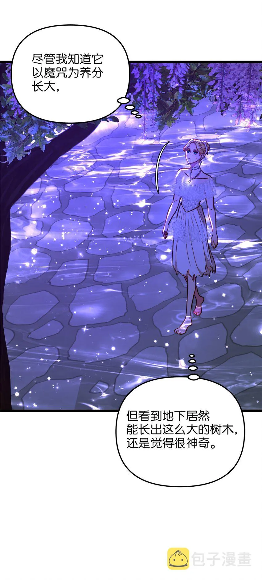 96 遇见大魔女 第21页