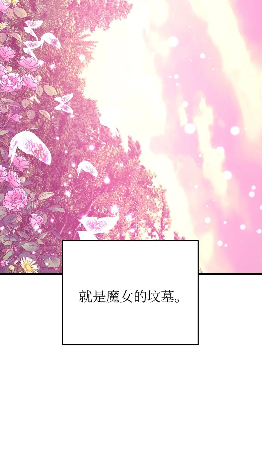 96 遇见大魔女 第29页