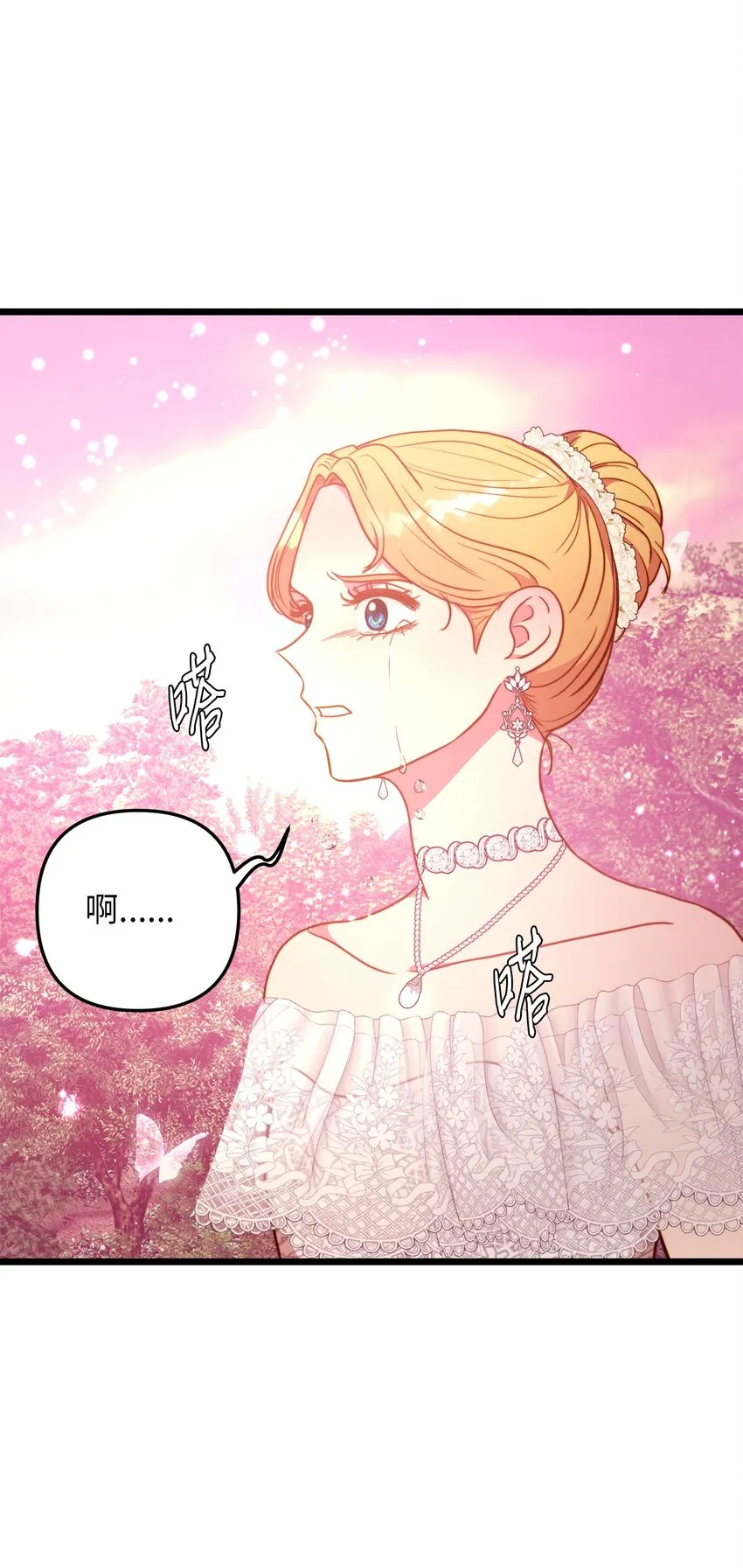 96 遇见大魔女 第31页