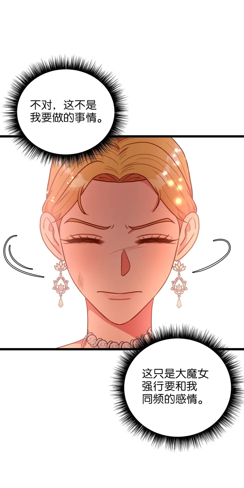 96 遇见大魔女 第35页
