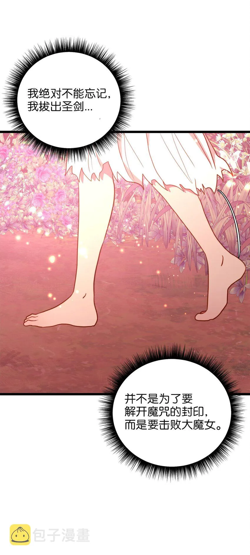96 遇见大魔女 第36页
