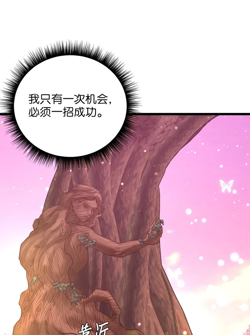96 遇见大魔女 第40页